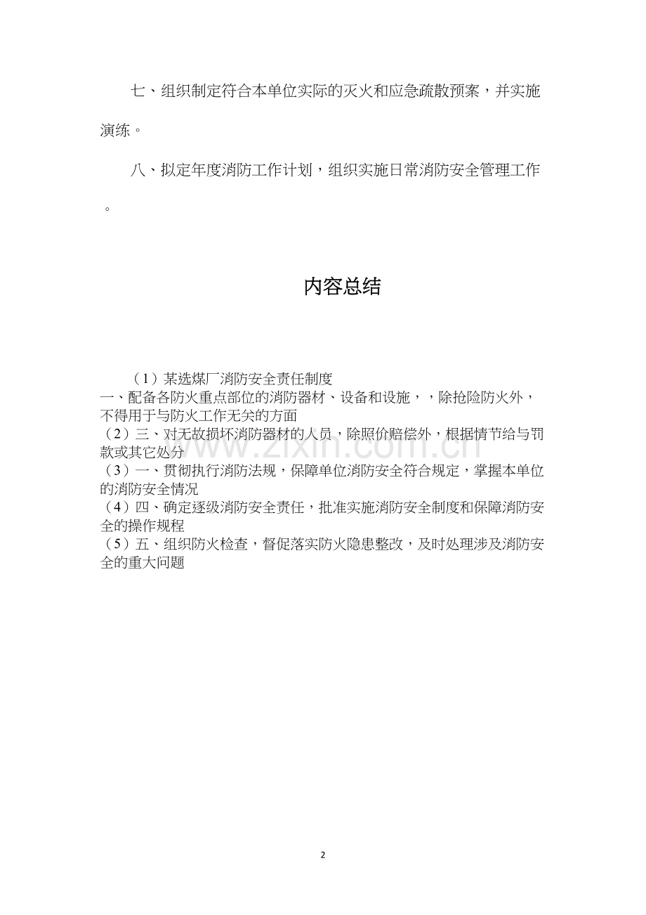 某选煤厂消防安全责任制度.docx_第2页