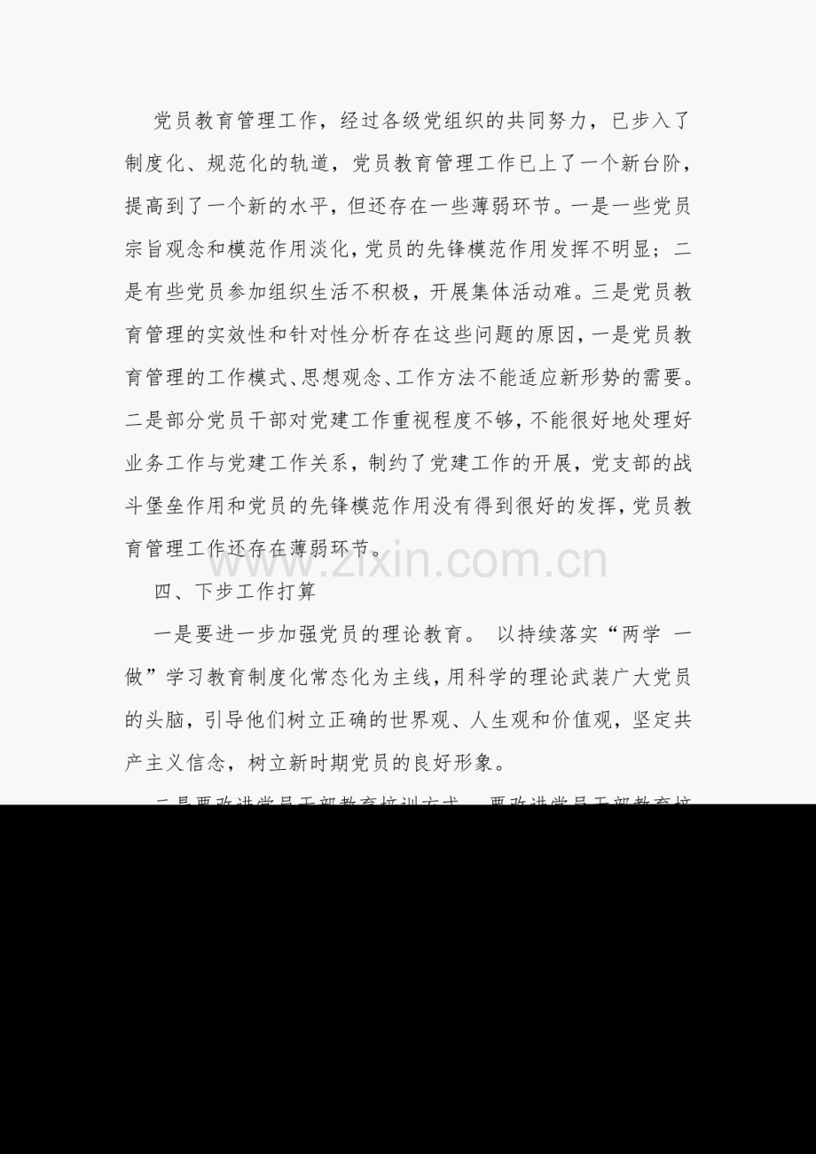 关于贯彻落实党的教育方针工作情况自查报告范文.pdf_第3页