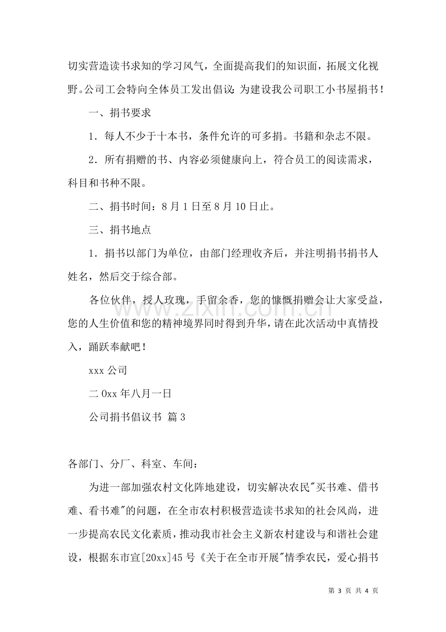 关于公司捐书倡议书3篇.docx_第3页