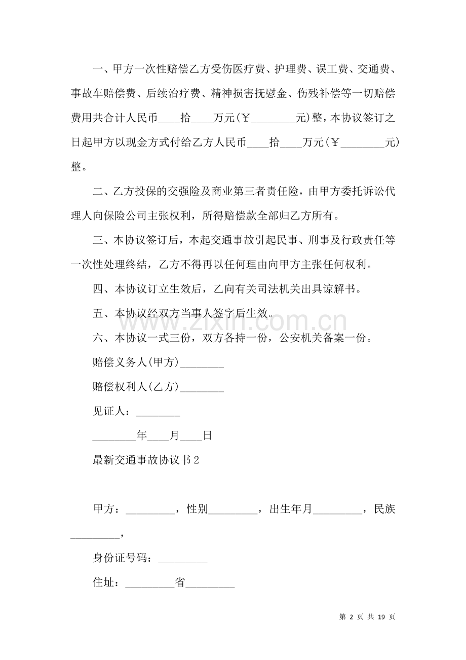 交通事故协议书 (2).docx_第2页