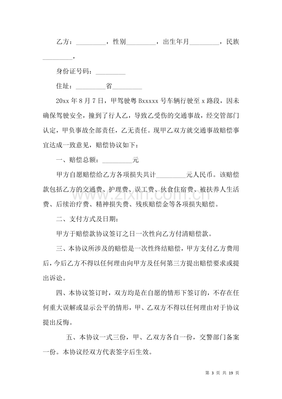 交通事故协议书 (2).docx_第3页