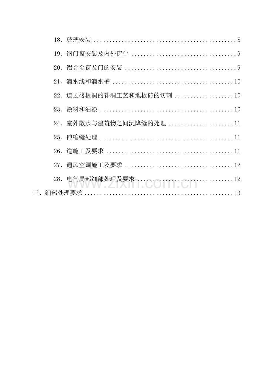 土建专业工程细部处理监理实施细则.docx_第2页