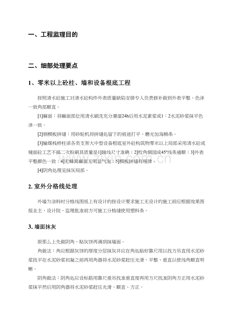 土建专业工程细部处理监理实施细则.docx_第3页