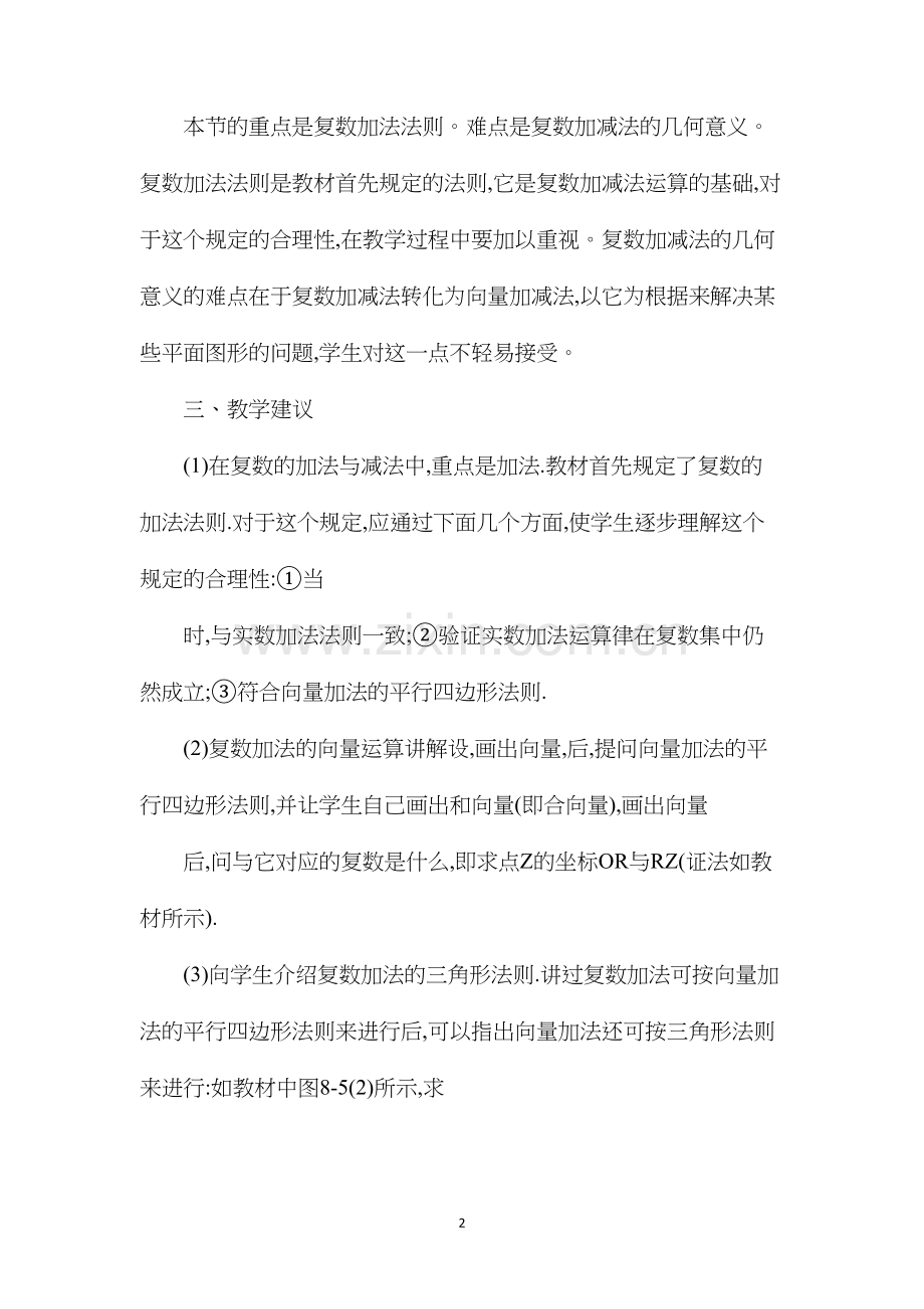 复数的代数运算教案.docx_第2页