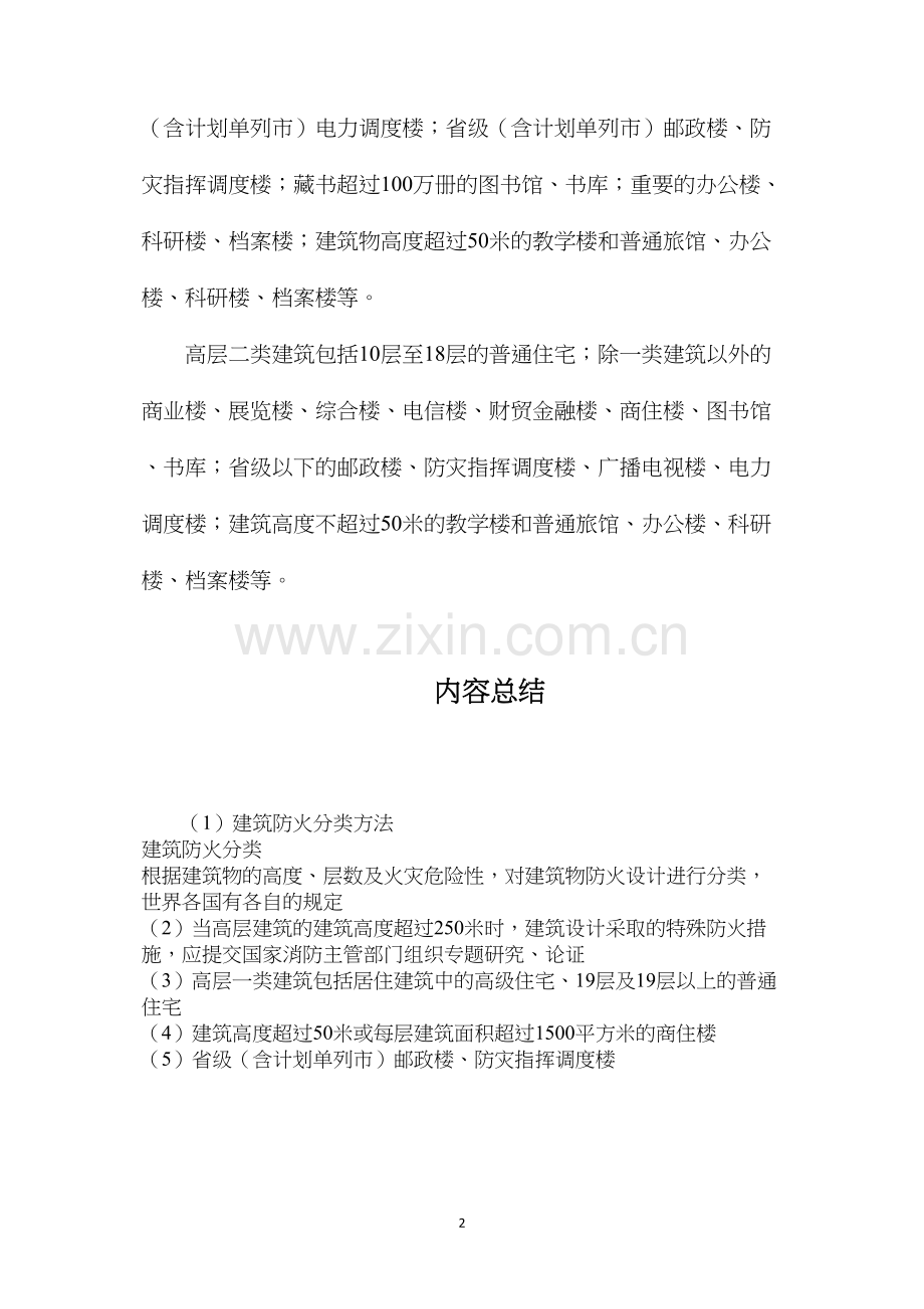 建筑防火分类方法.docx_第2页