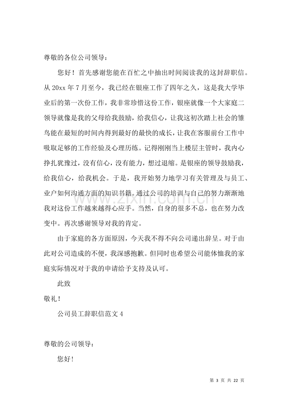 公司员工辞职信范文 (2).docx_第3页