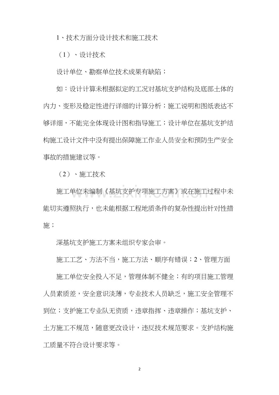 基坑喷锚支护施工安全监理.docx_第2页