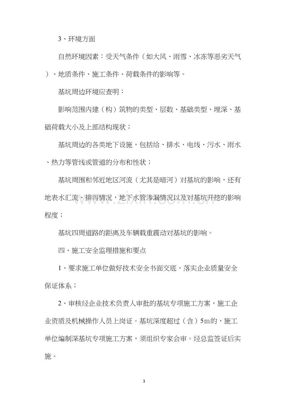 基坑喷锚支护施工安全监理.docx_第3页