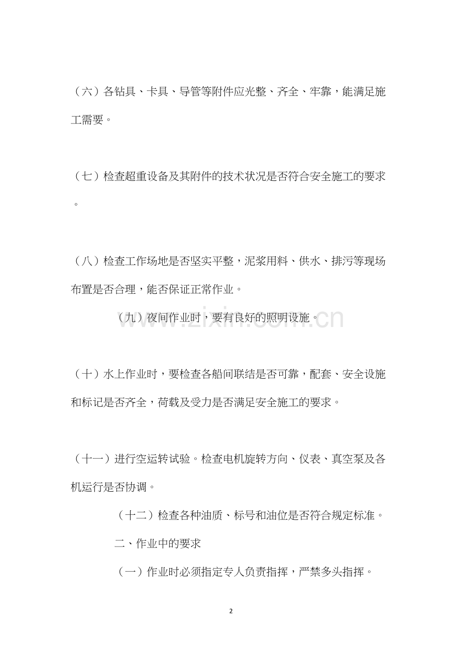 潜水式反循环钻机安全操作规程.docx_第2页