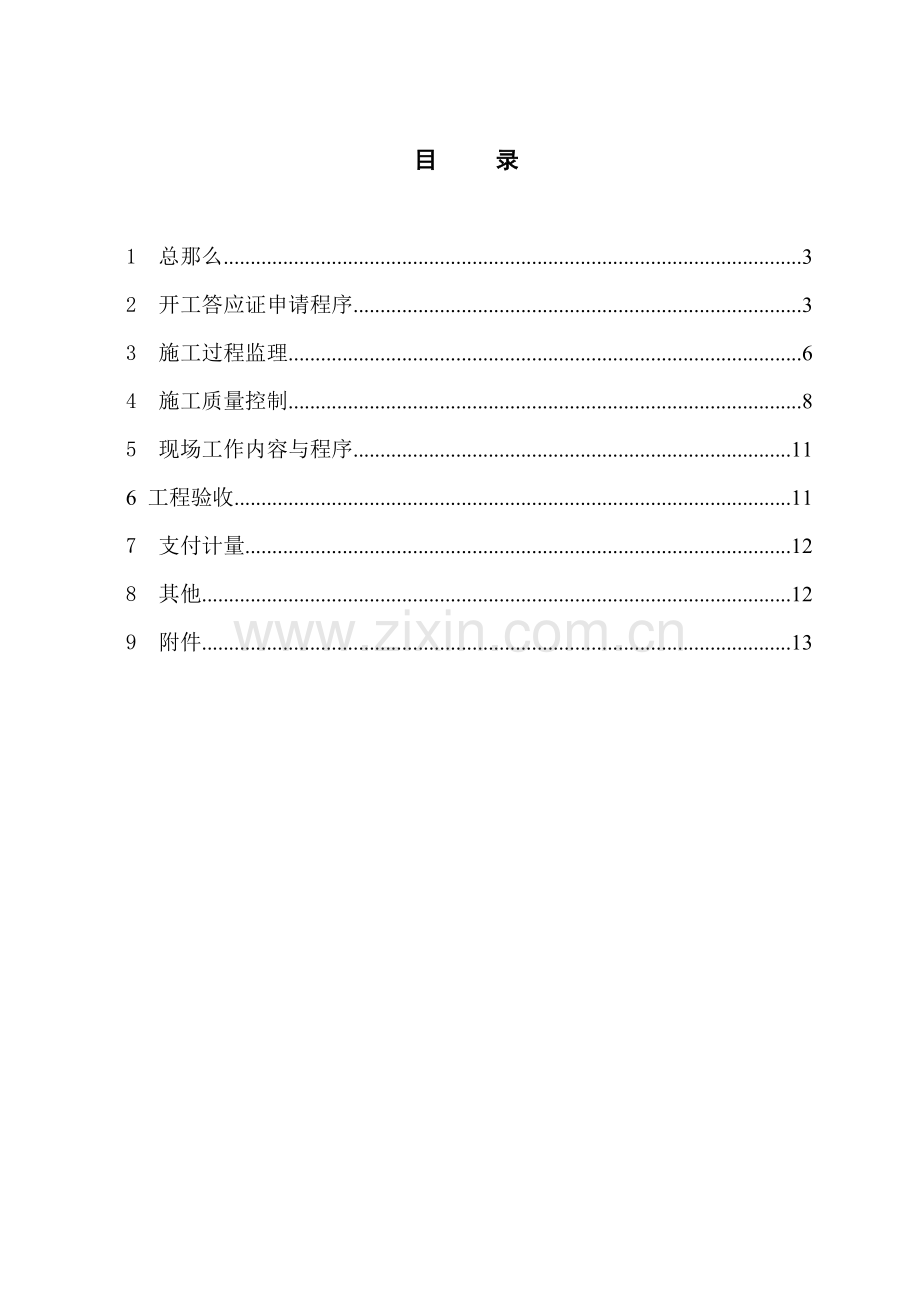 土石方明挖工程监理实施细则.docx_第3页