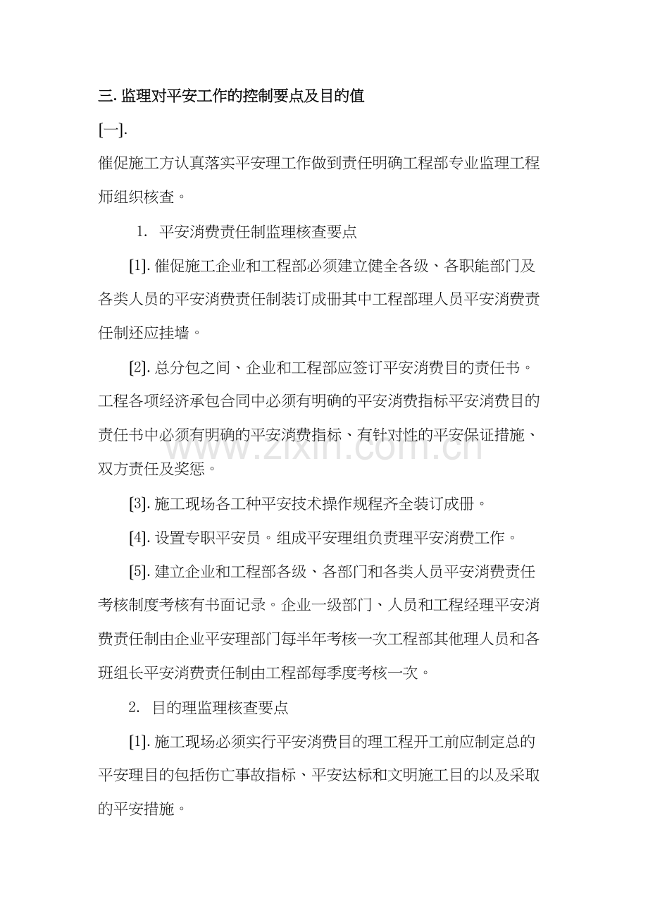 万科.朗润园安全文明施工监理细则.docx_第2页