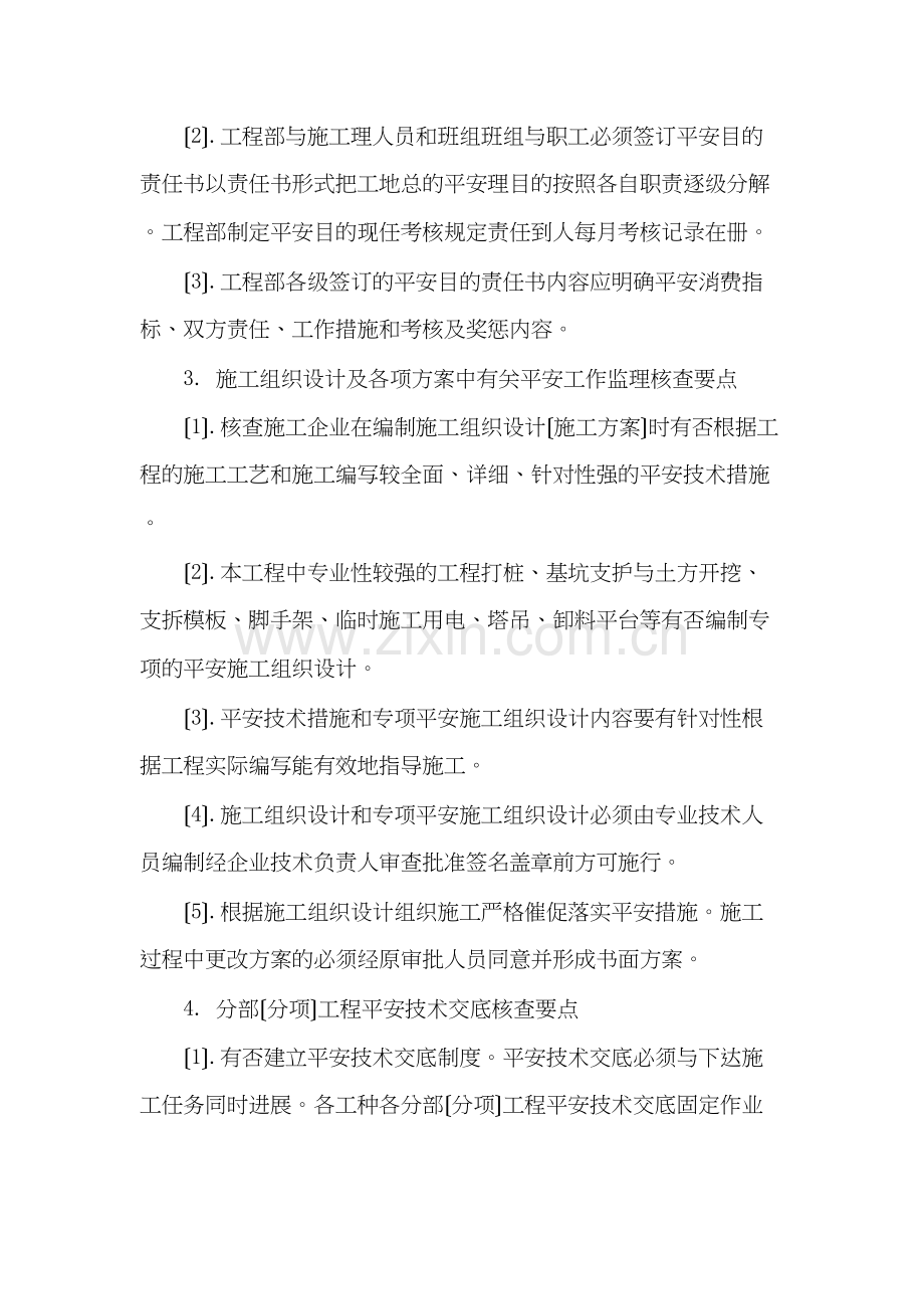 万科.朗润园安全文明施工监理细则.docx_第3页