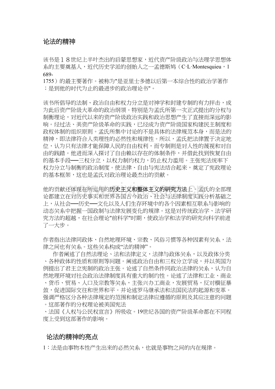 《论法的精神》要点.docx_第1页