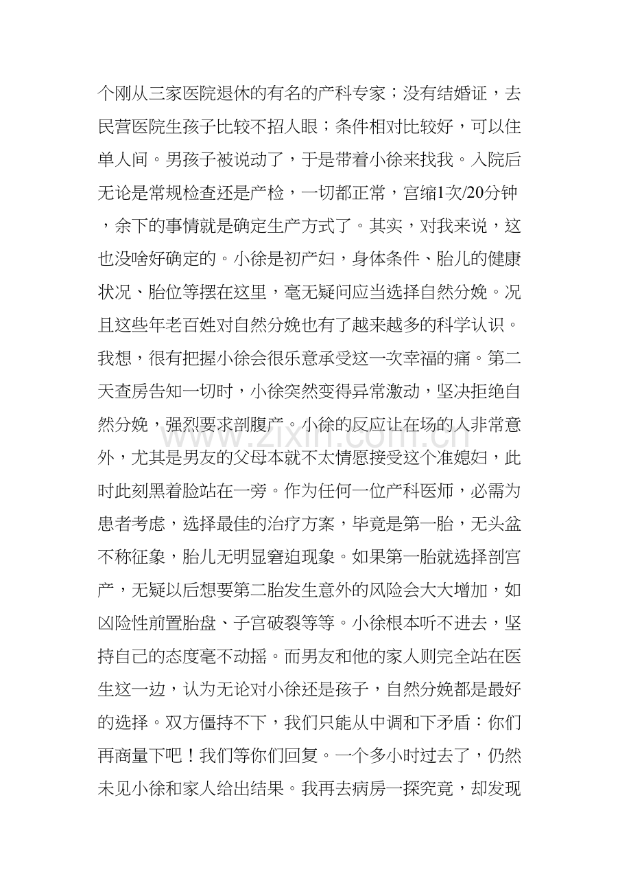 《急诊医师值班日志》188(“太可怕了”).docx_第2页