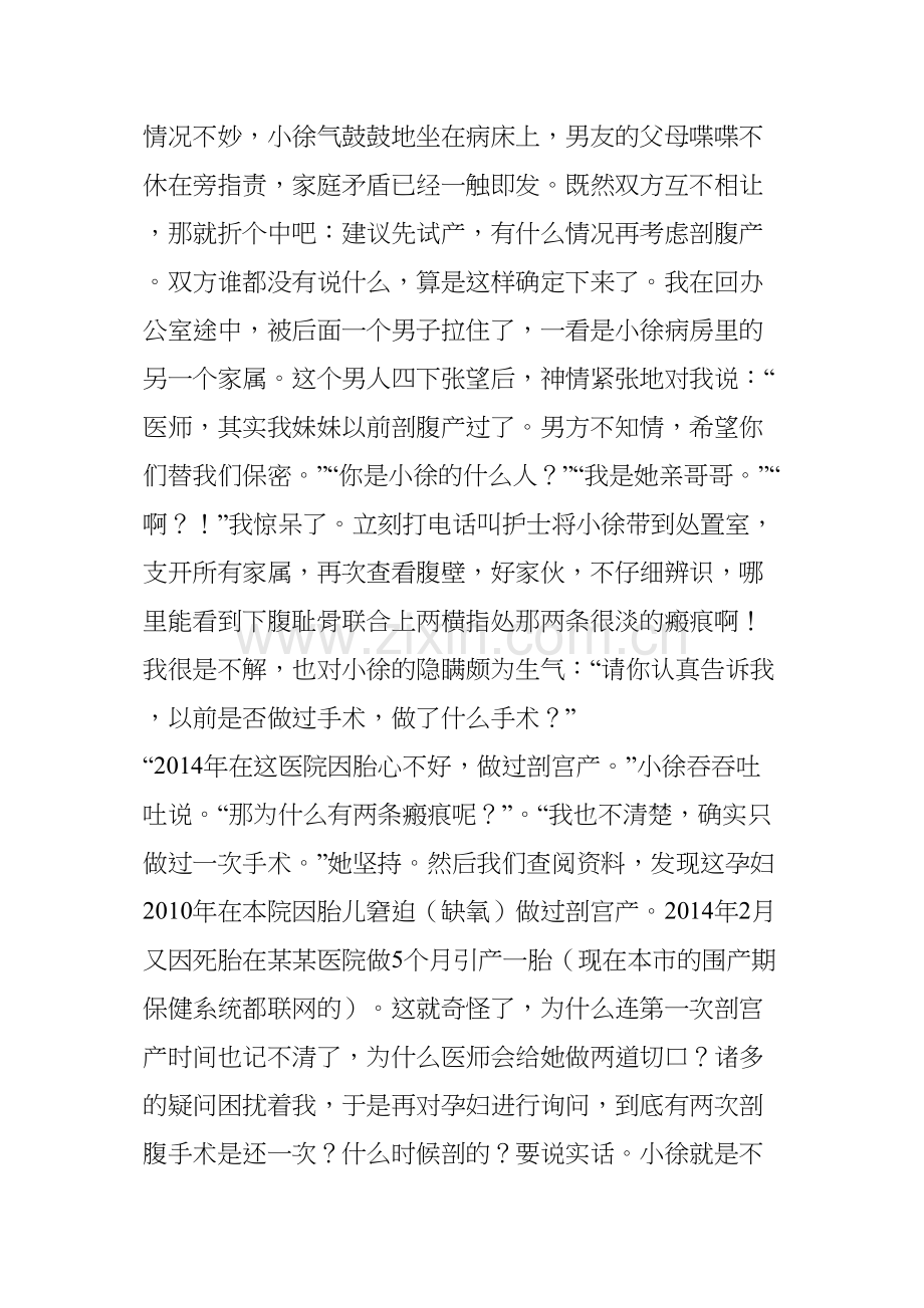 《急诊医师值班日志》188(“太可怕了”).docx_第3页