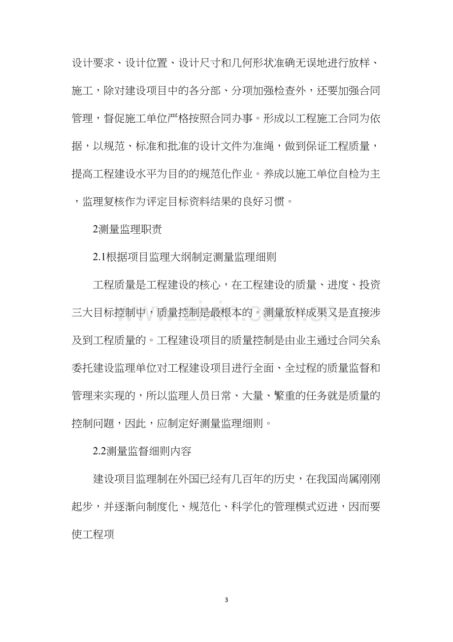 浅析如何做好水电工程的测量监理工作.docx_第3页