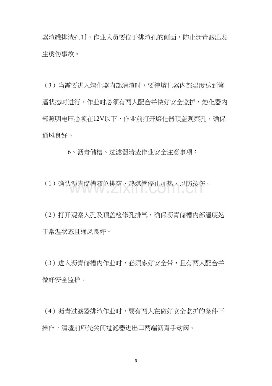 沥青系统安全操作规程.docx_第3页