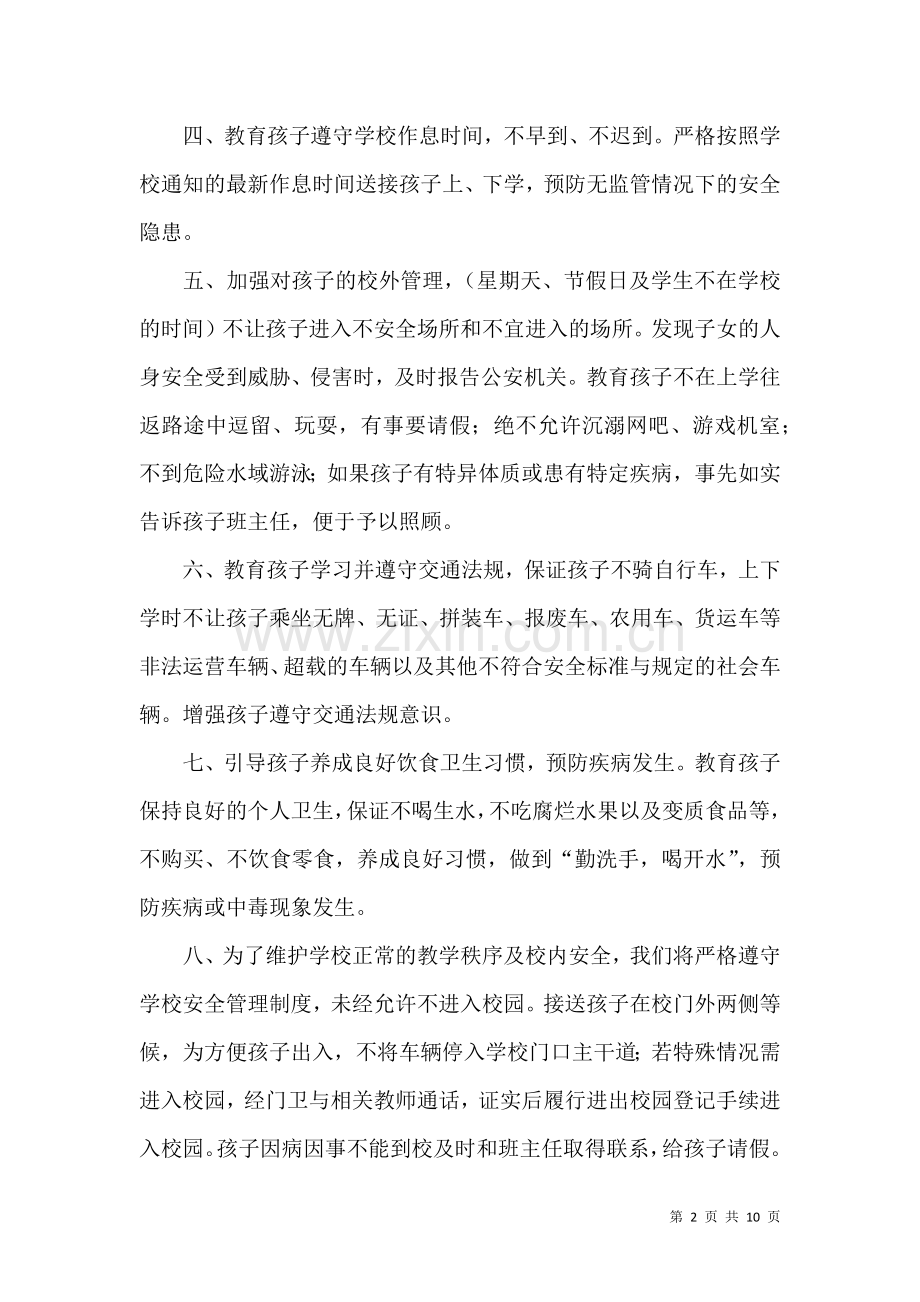 关于学生安全承诺书模板汇总六篇.docx_第2页