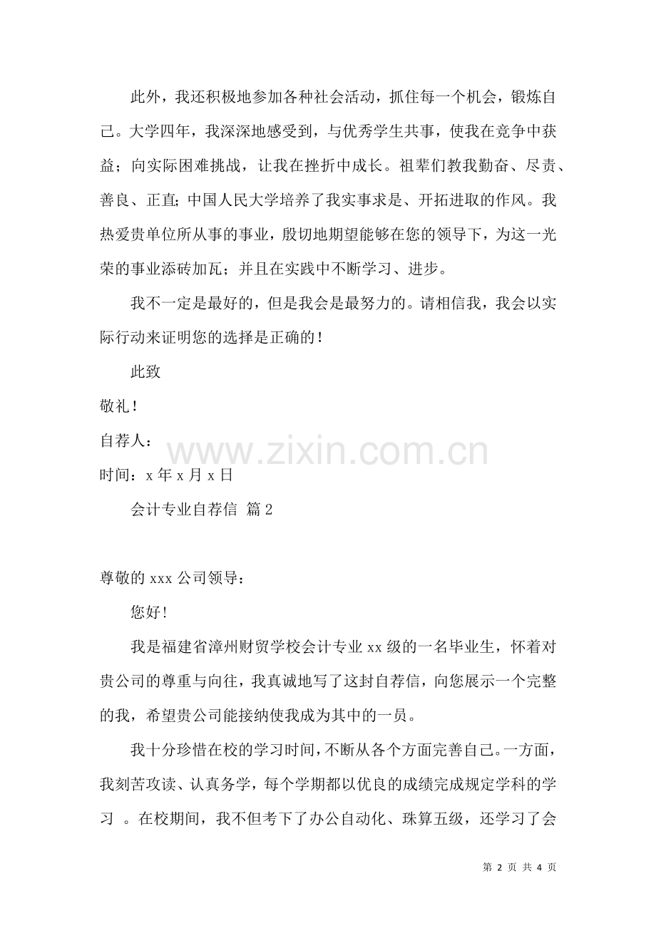 会计专业自荐信集锦3篇.docx_第2页