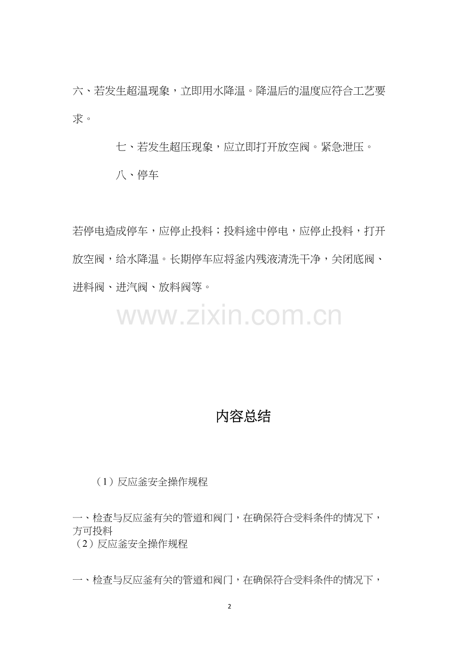 反应釜安全操作规程.docx_第2页