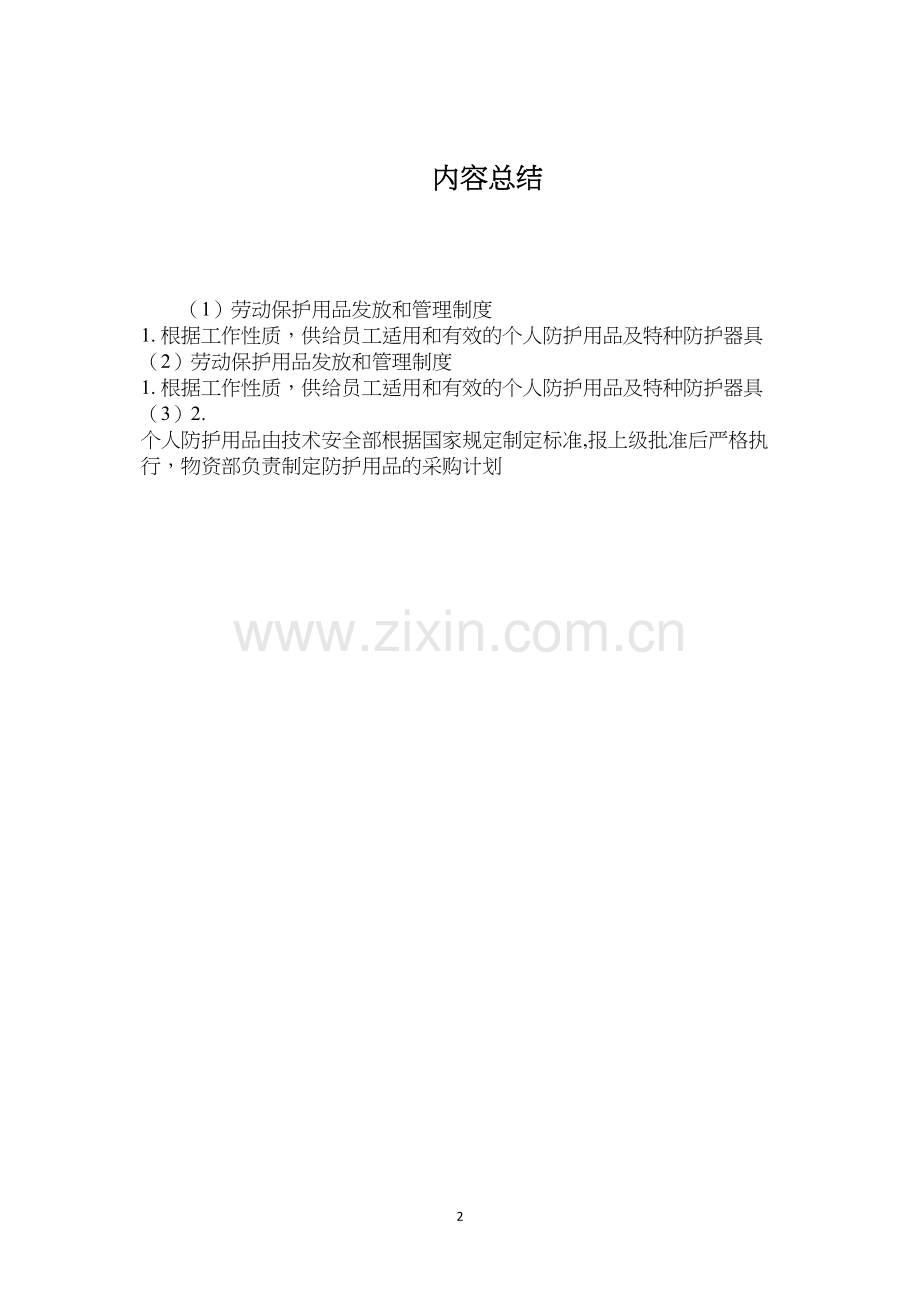 劳动保护用品发放和管理制度.docx_第2页