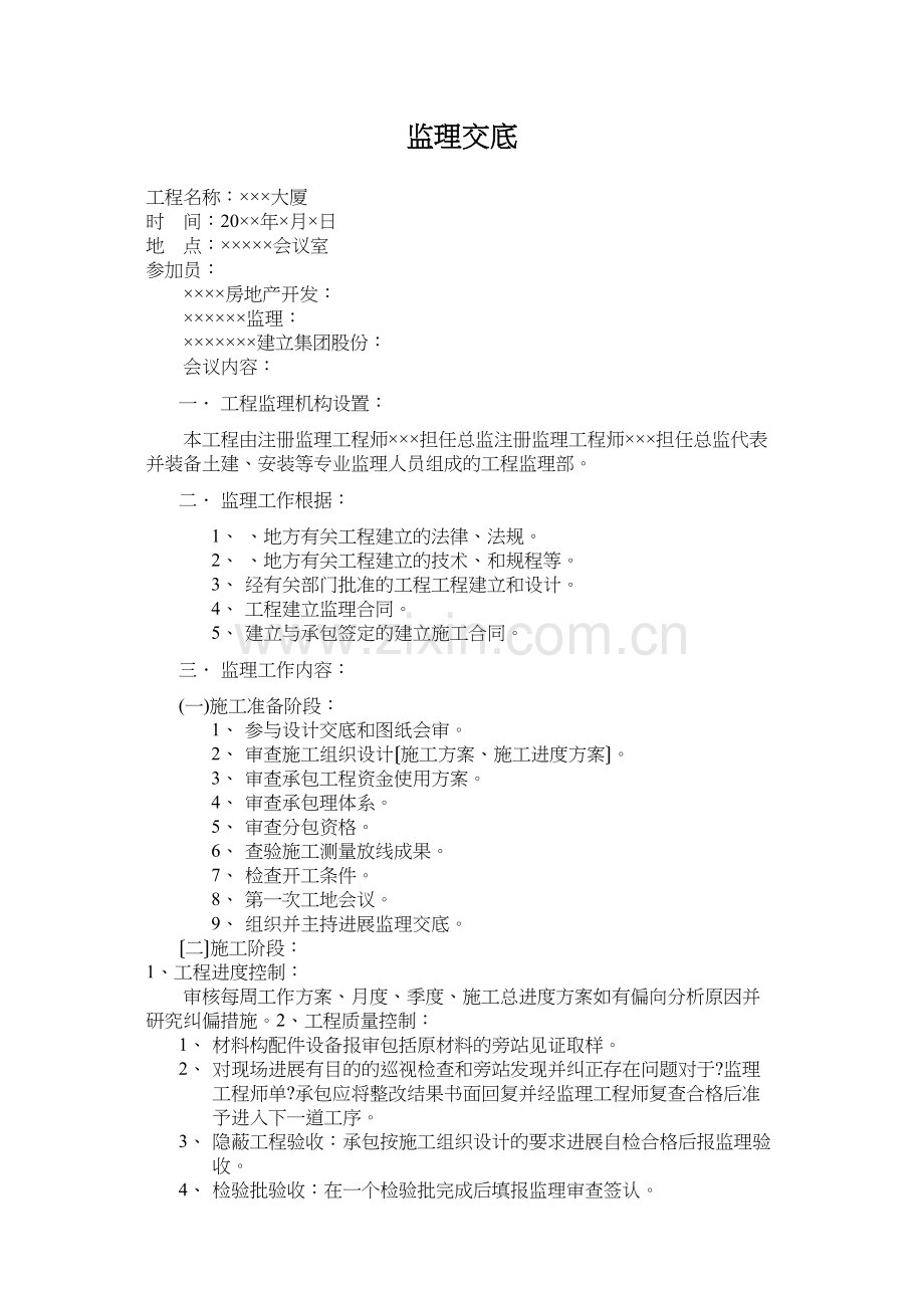 某大厦工程监理交底会议纪要.docx_第1页