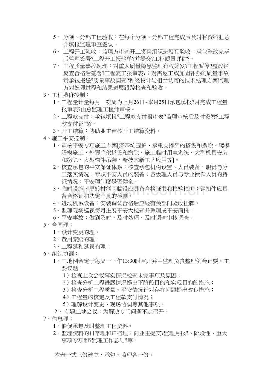 某大厦工程监理交底会议纪要.docx_第2页