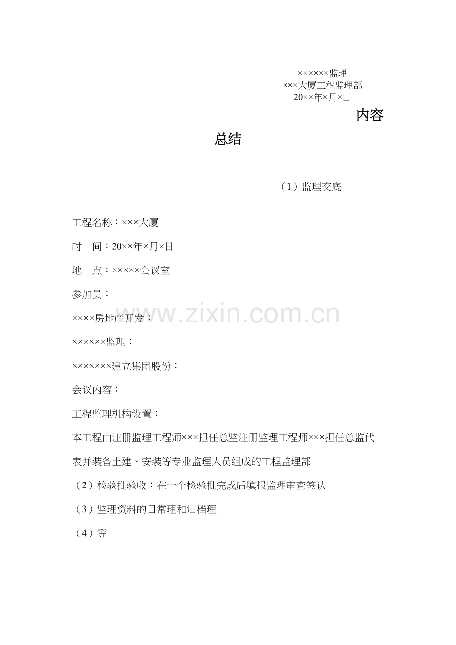 某大厦工程监理交底会议纪要.docx_第3页