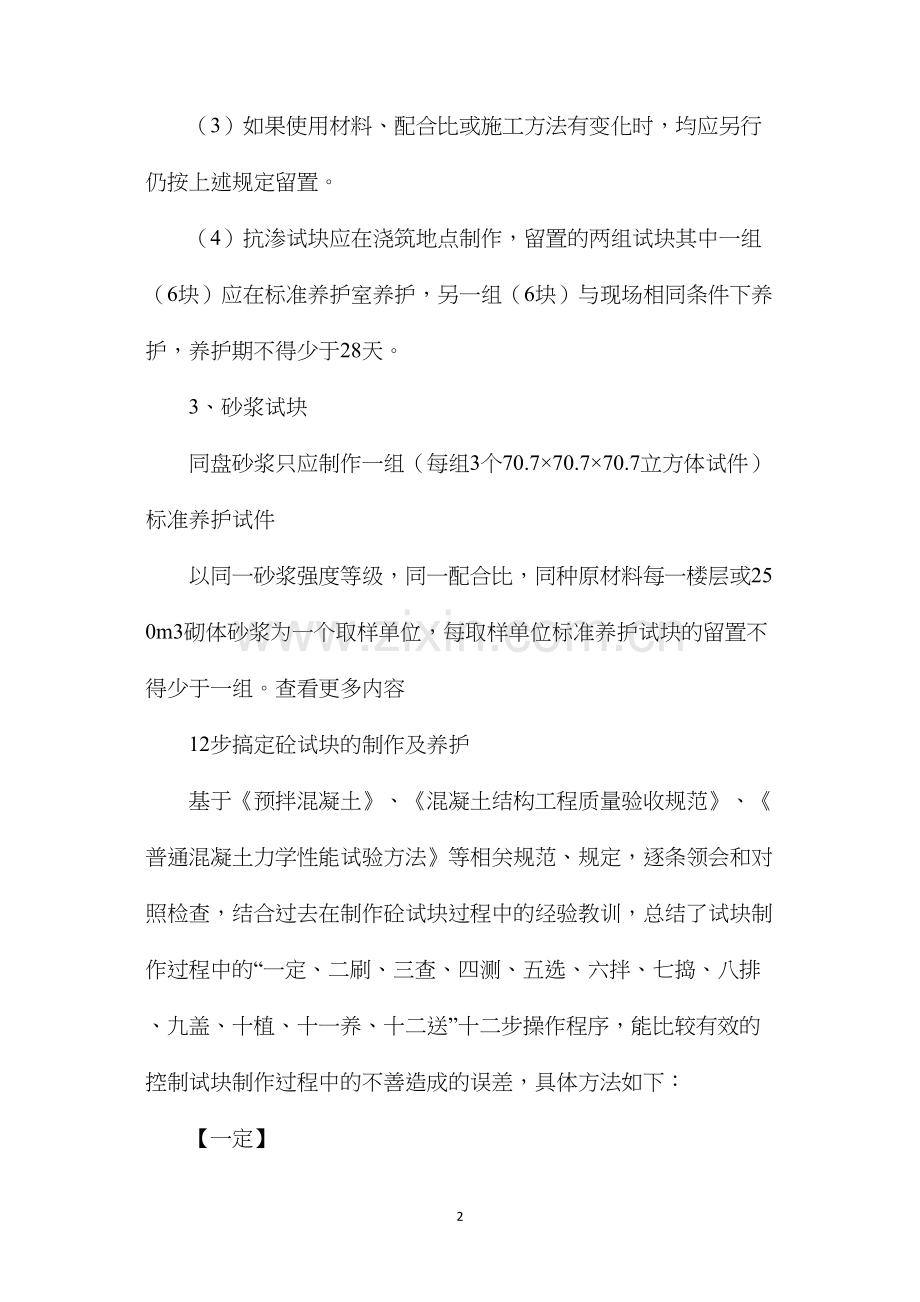 混凝土试块的制作及养护管理.docx_第2页