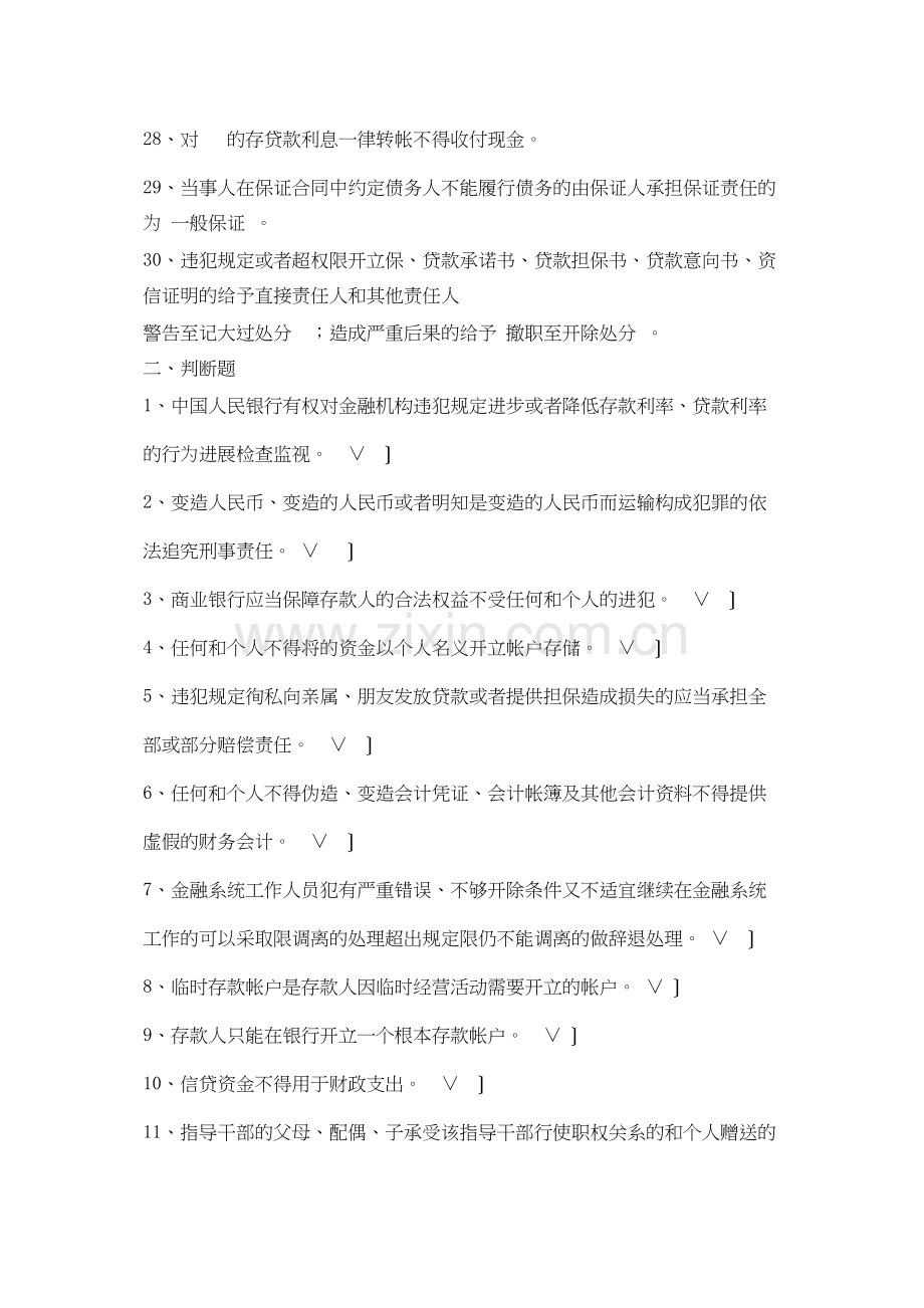 农村信用社员工法律法规和业务知识考试复习题.doc_第3页