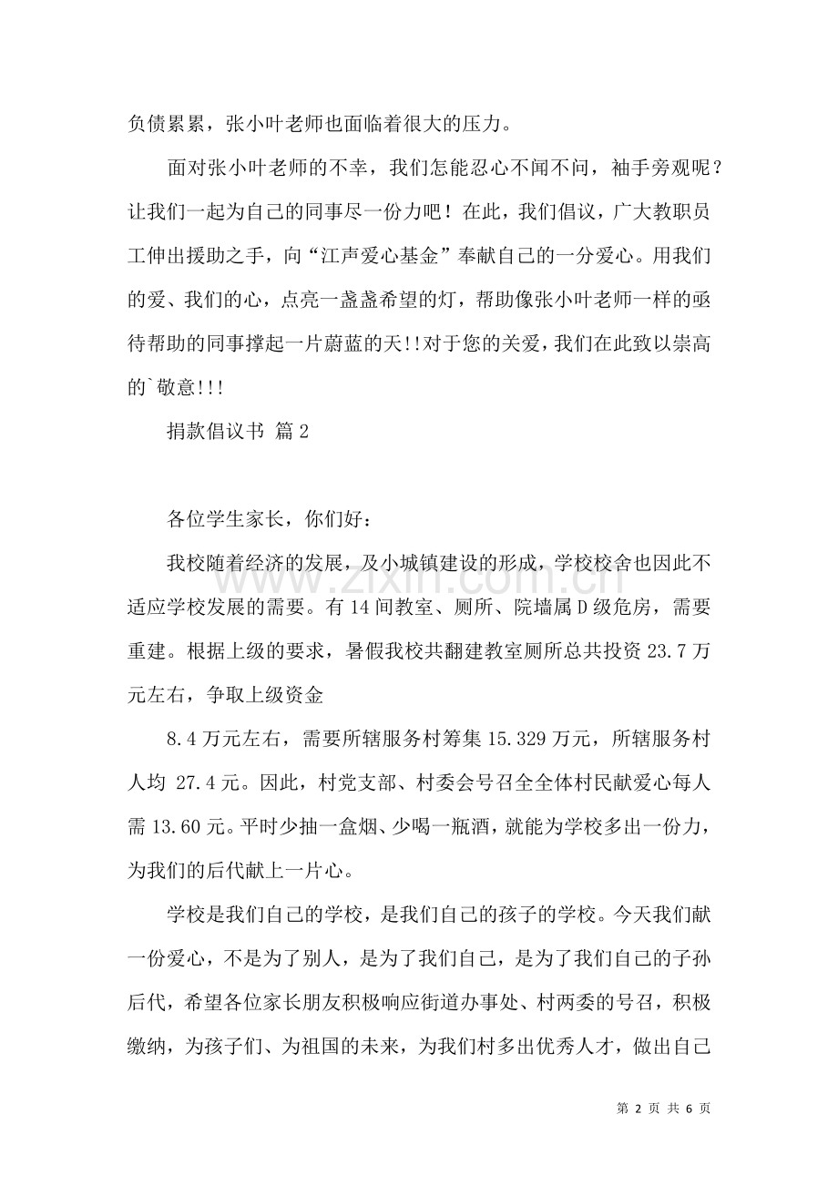 关于捐款倡议书锦集五篇.docx_第2页