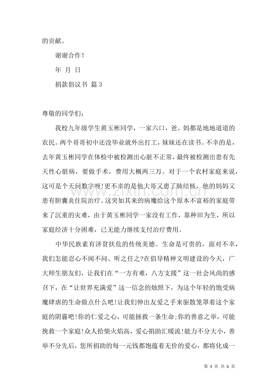 关于捐款倡议书锦集五篇.docx_第3页