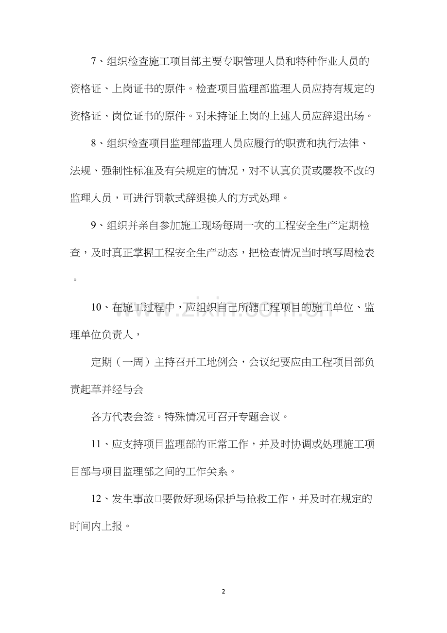 工程项目部经理工程安全生产管理责任制.docx_第2页