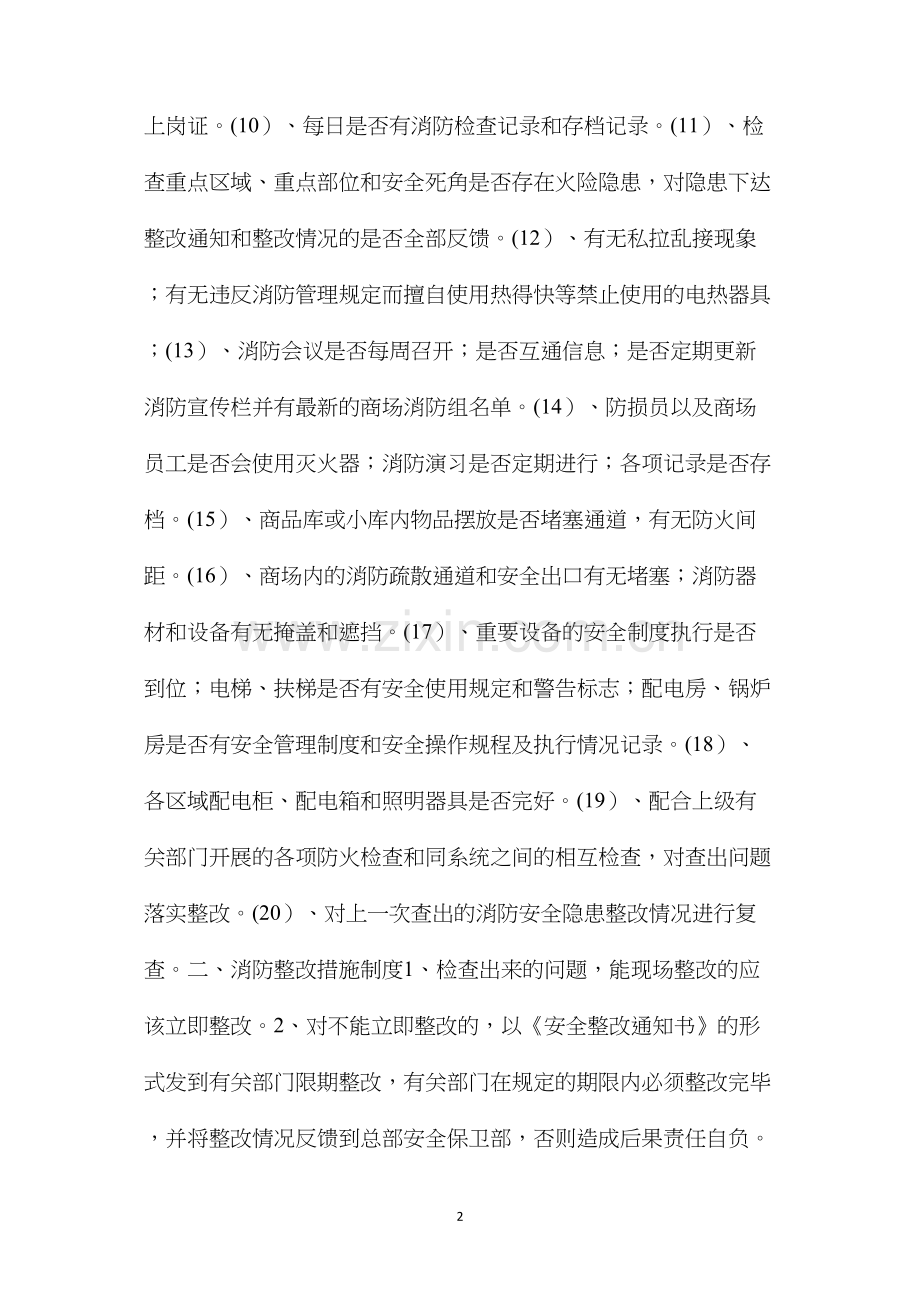 日常消防管理制度.docx_第2页