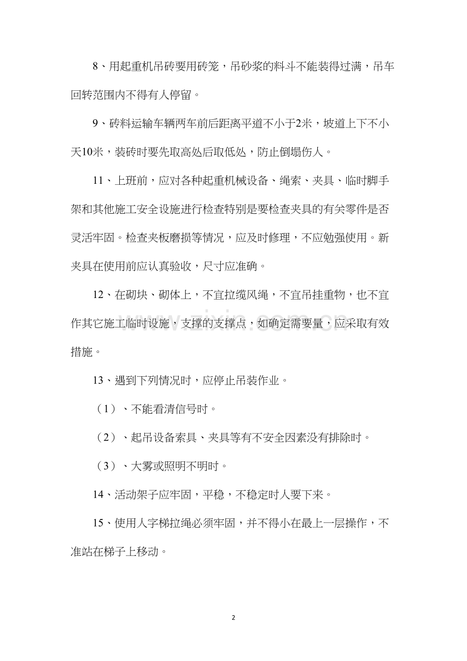 泥粉工安全操作规程.docx_第2页