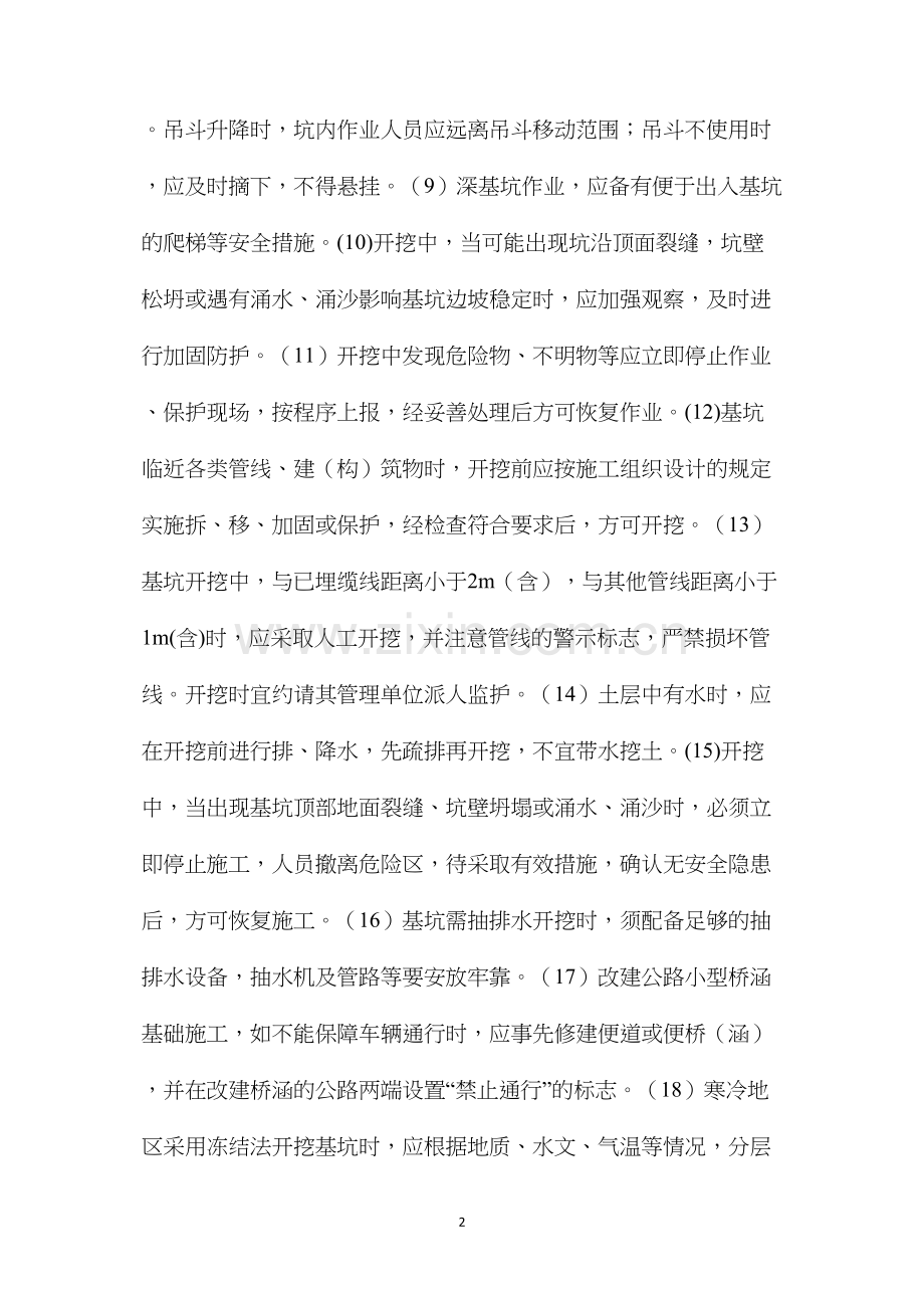 桥梁基坑施工安全技术措施.docx_第2页