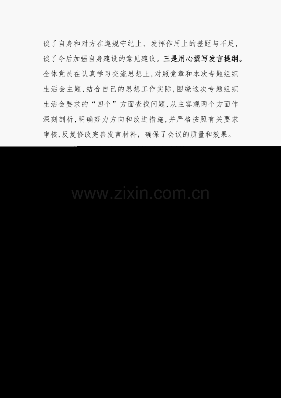 党史学习教育专题组织生活会情况的报告.pdf_第2页