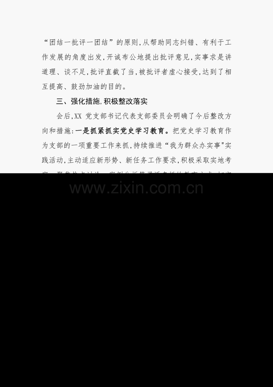 党史学习教育专题组织生活会情况的报告.pdf_第3页