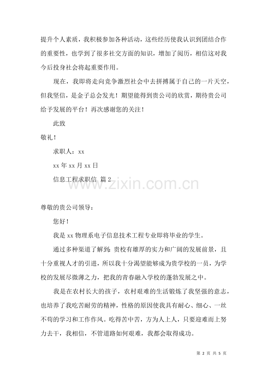 信息工程求职信三篇.docx_第2页