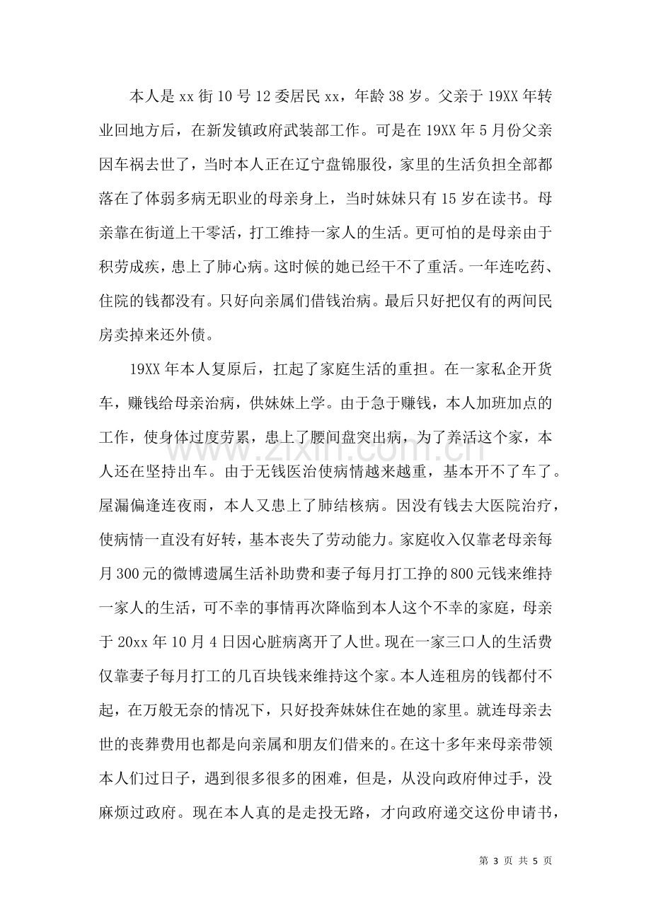 关于个人困难申请书四篇.docx_第3页