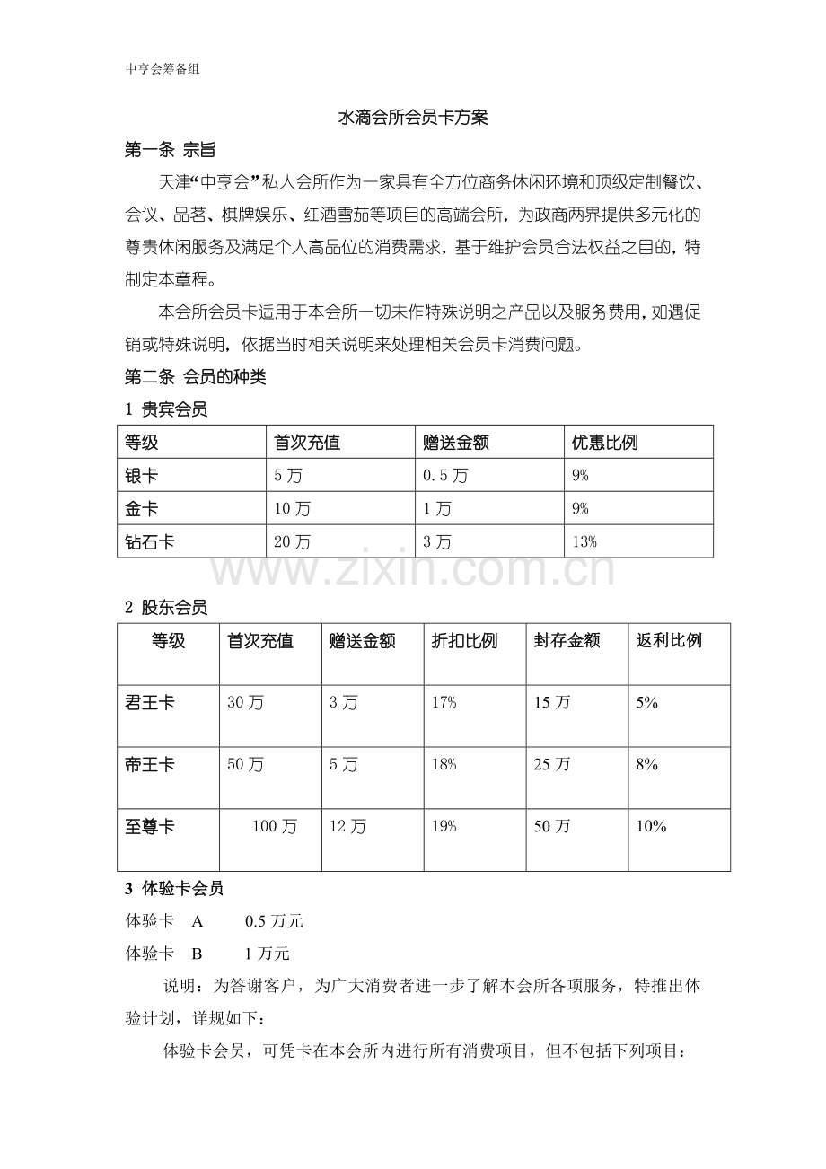 会员卡正式方案.doc_第1页