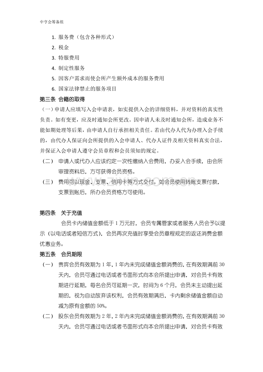 会员卡正式方案.doc_第2页