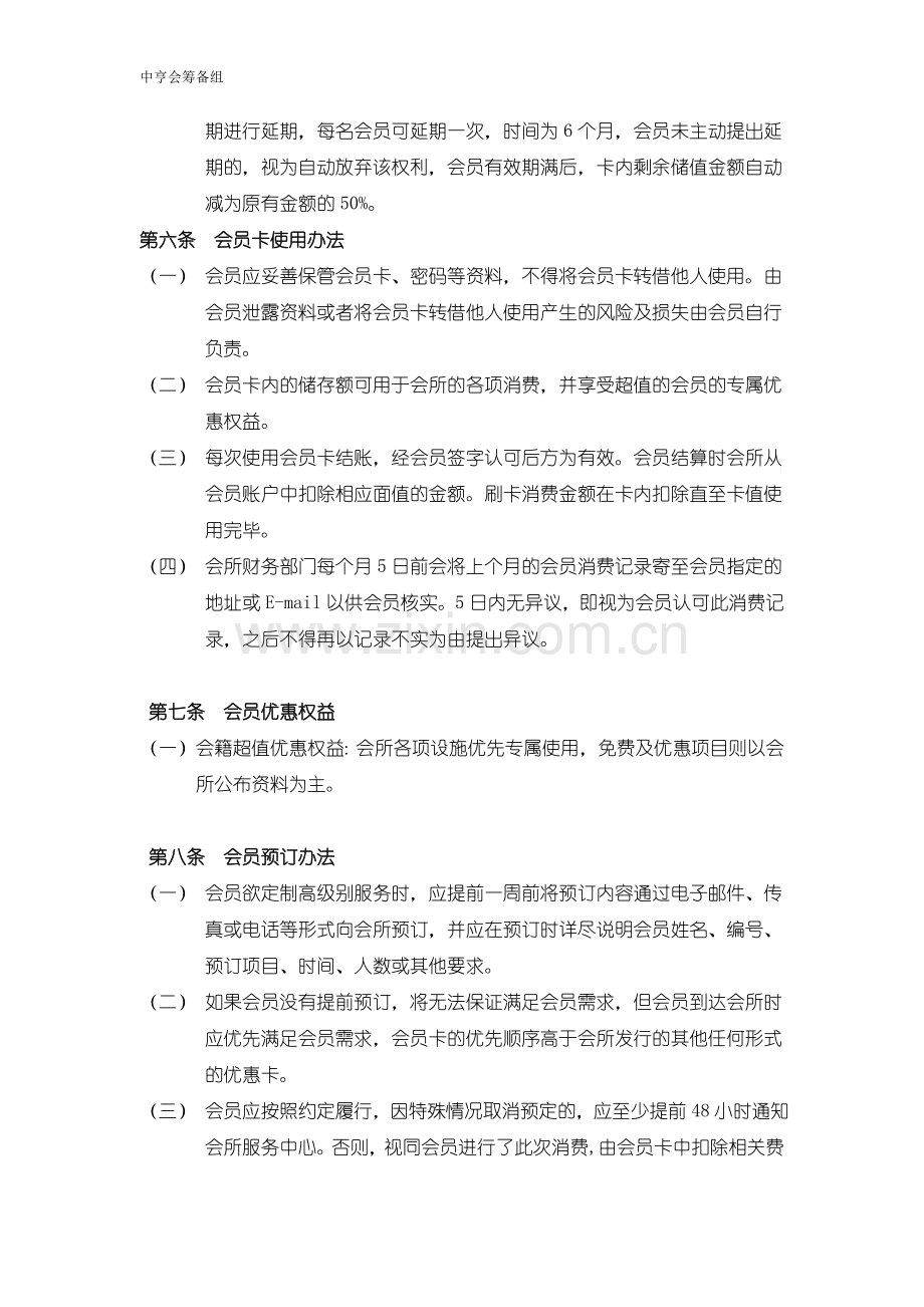 会员卡正式方案.doc_第3页