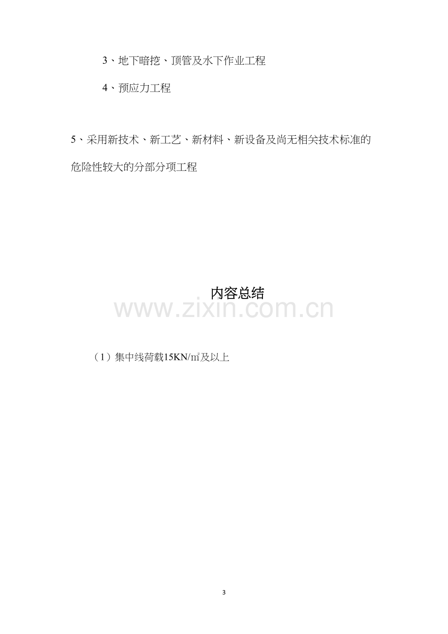 危险性较大的分部分项工程清单内容.docx_第3页