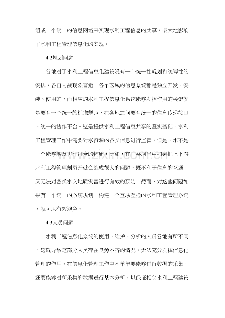 水利工程管理信息化.docx_第3页