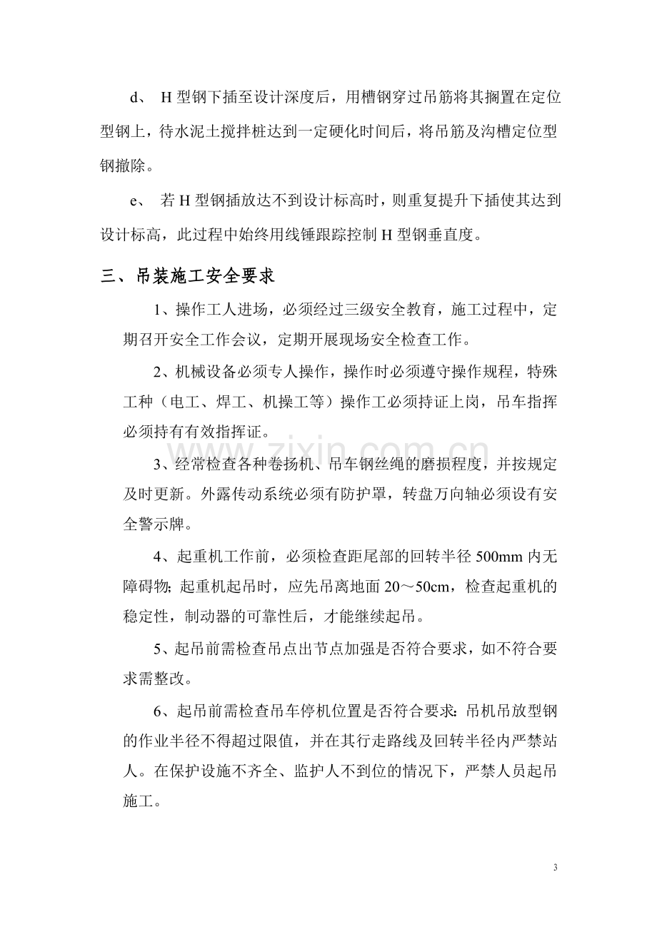 H型钢吊装方案.doc_第3页