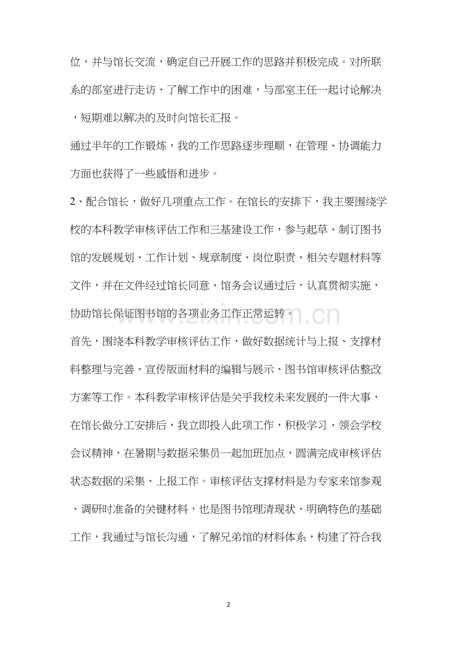 年度考核个人述职述廉报告（共8篇）.docx_第2页