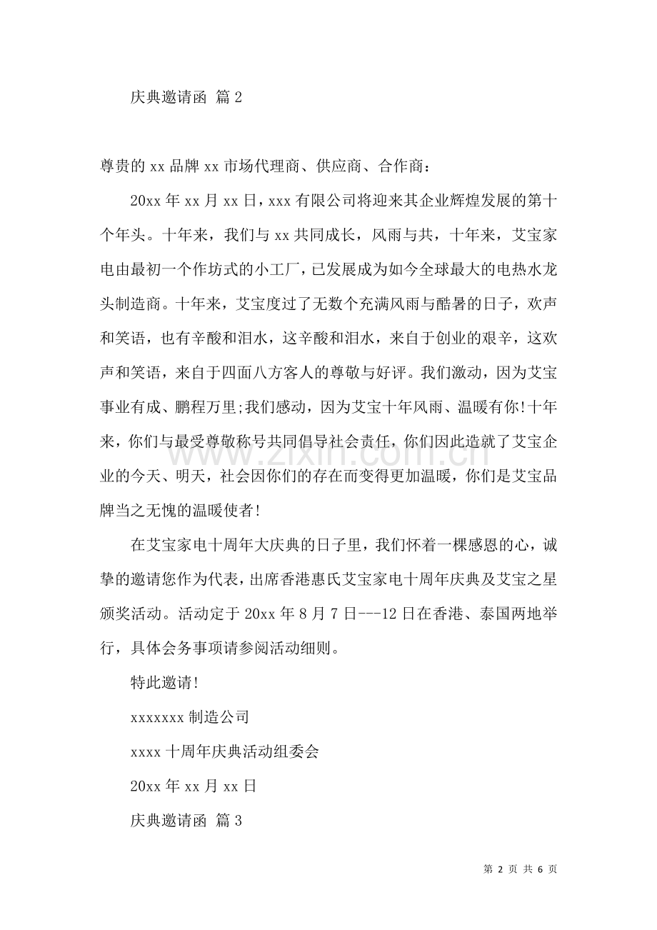 关于庆典邀请函模板汇编五篇.docx_第2页