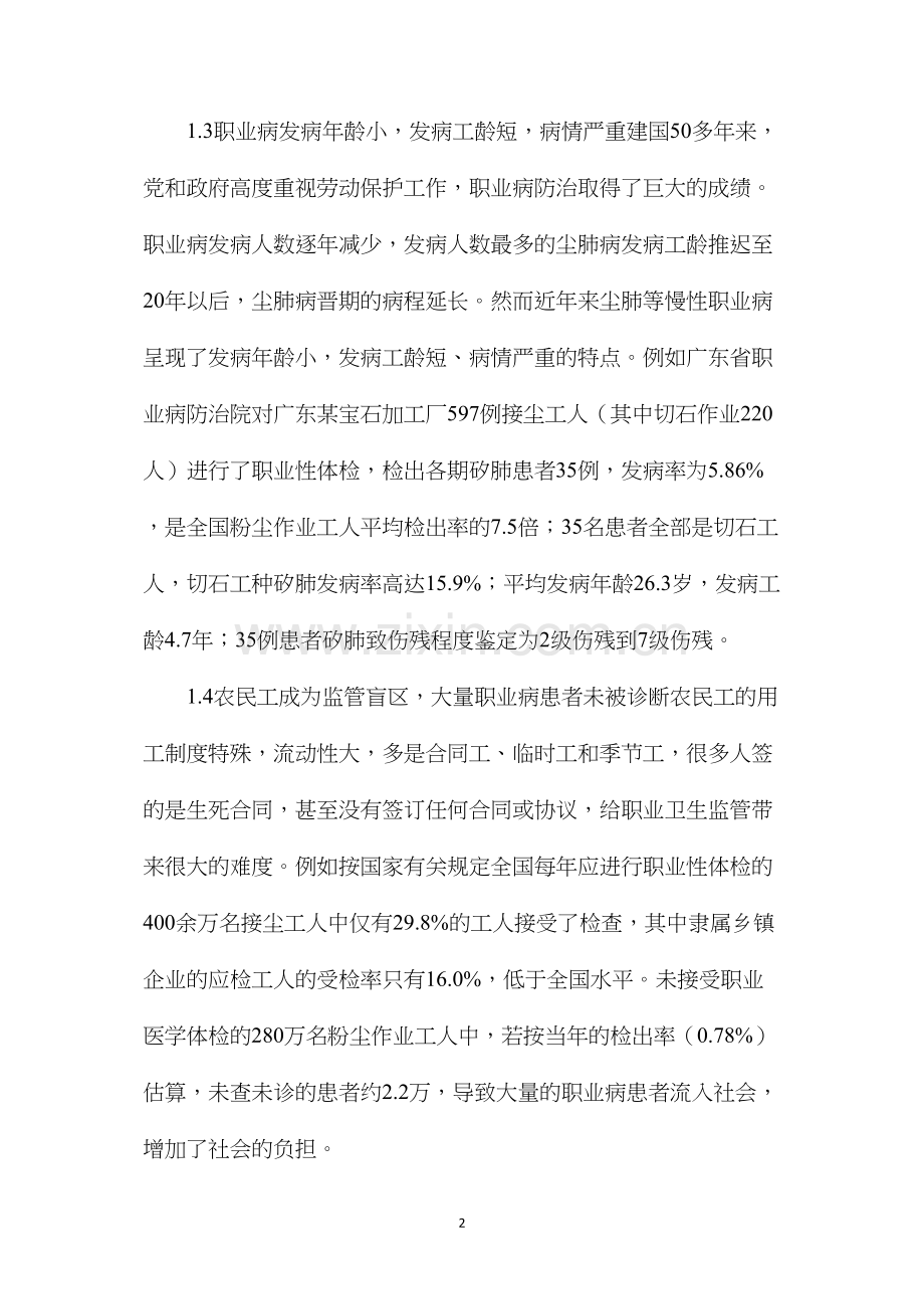 农民工职业病危害及其对合作医疗基金的影响.docx_第2页