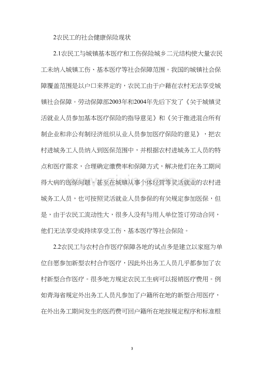 农民工职业病危害及其对合作医疗基金的影响.docx_第3页